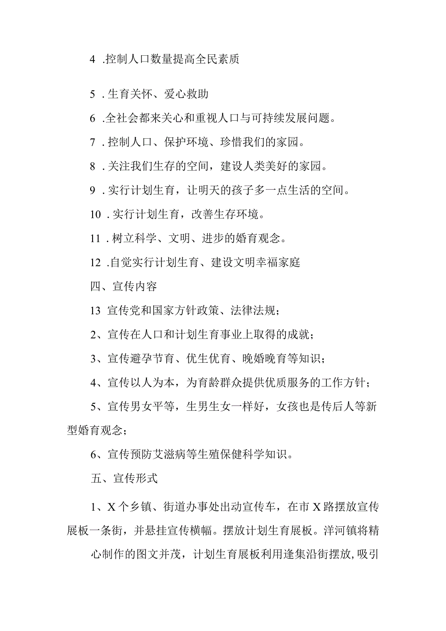 世界人口日宣传活动总结4.docx_第2页