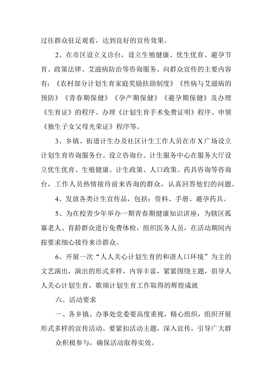 世界人口日宣传活动总结4.docx_第3页