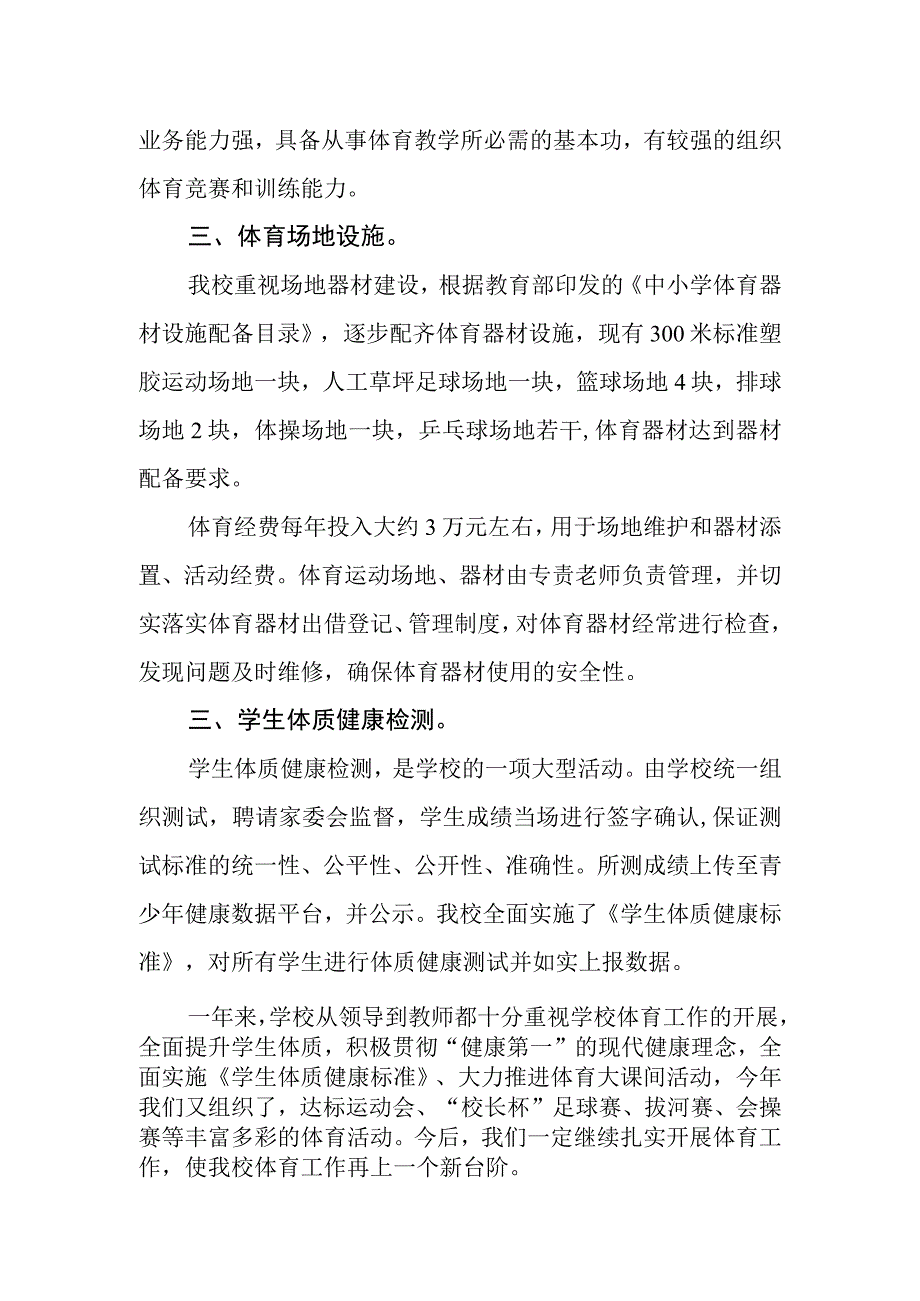 中学体育发展年度报告.docx_第2页