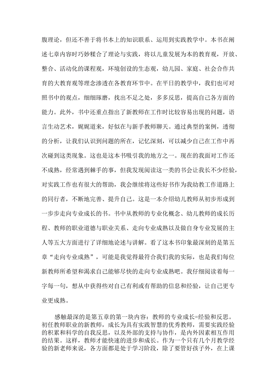 《新手老师上路啰!》读后感.docx_第2页