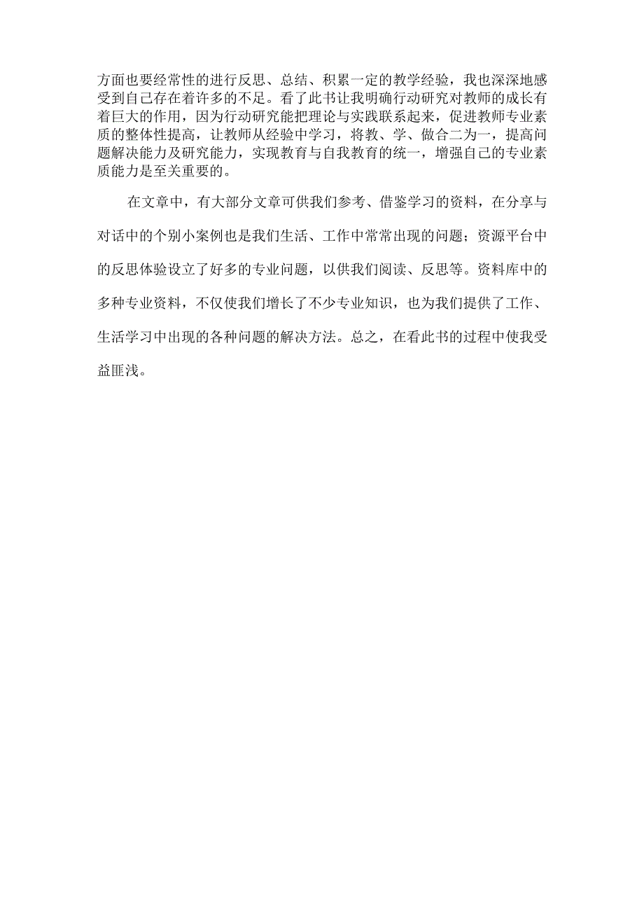 《新手老师上路啰!》读后感.docx_第3页