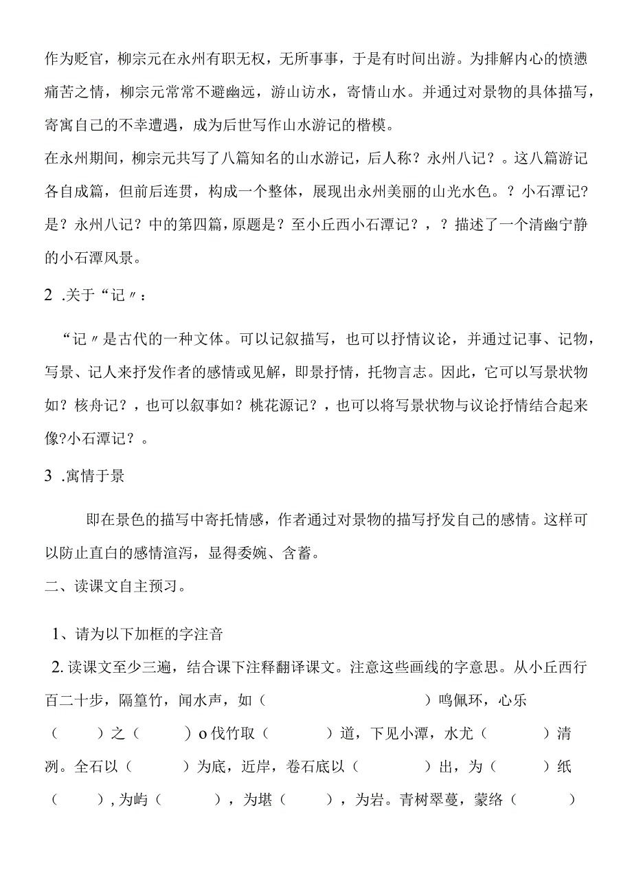 《小石潭记》导学案.docx_第2页