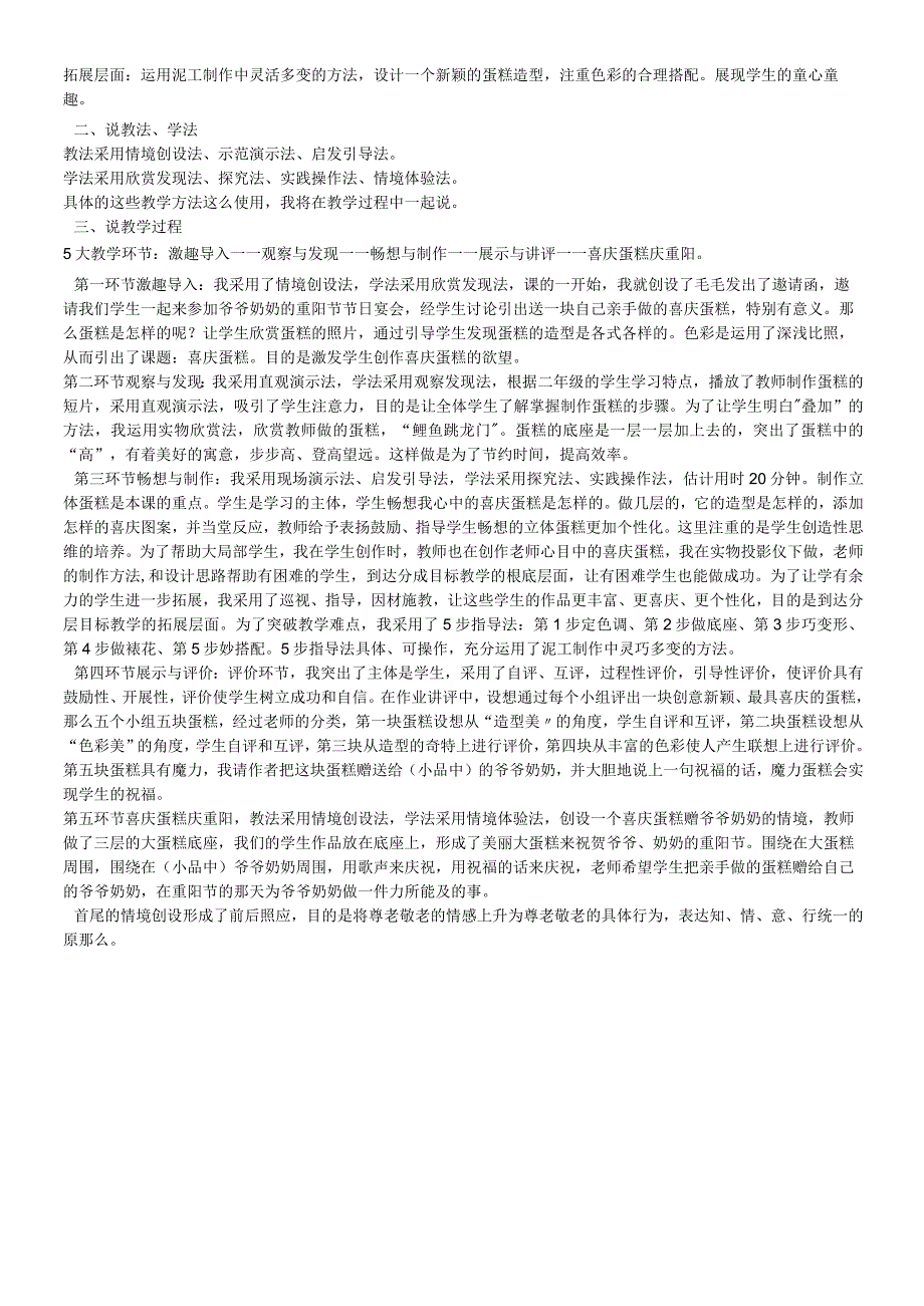 二年级上美术说课稿喜庆蛋糕_上教版.docx_第2页