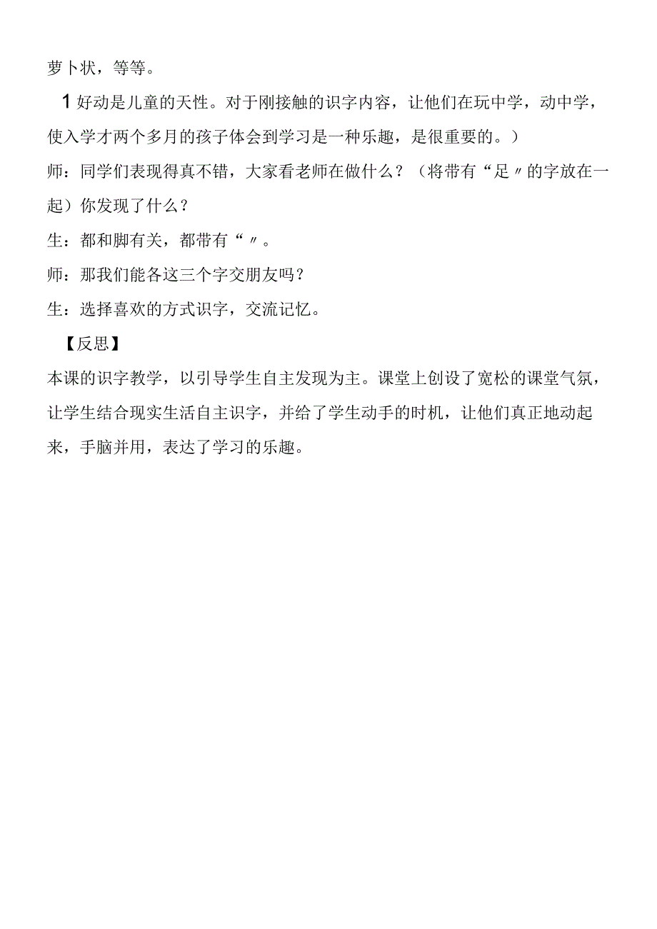 《小松鼠找花生》教学片断与反思.docx_第2页