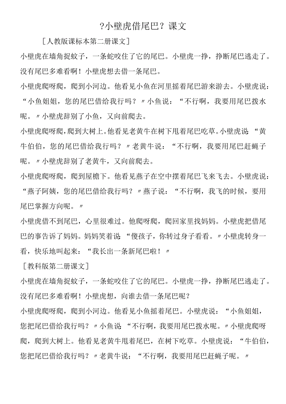 《小壁虎借尾巴》课文.docx_第1页