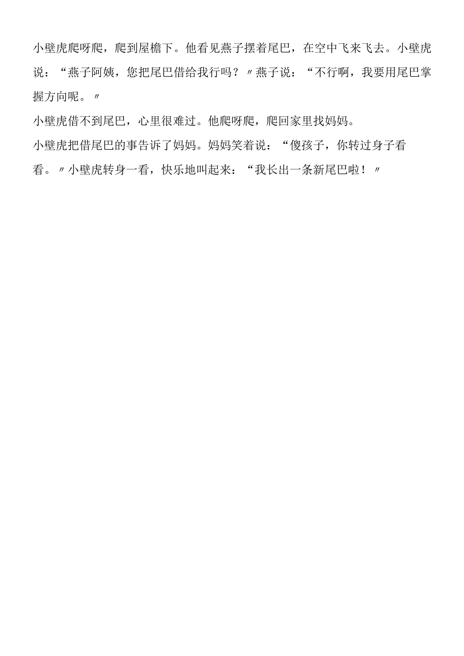 《小壁虎借尾巴》课文.docx_第2页