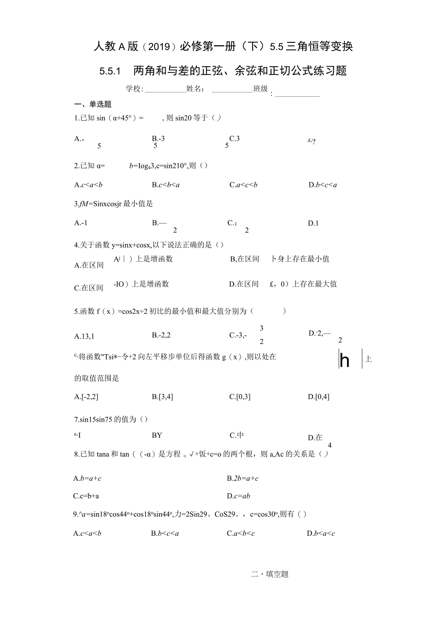 人教A版2019必修第一册下55三角恒等变换551两角和与差的正弦余弦和正切公式练习题含解析.docx_第1页