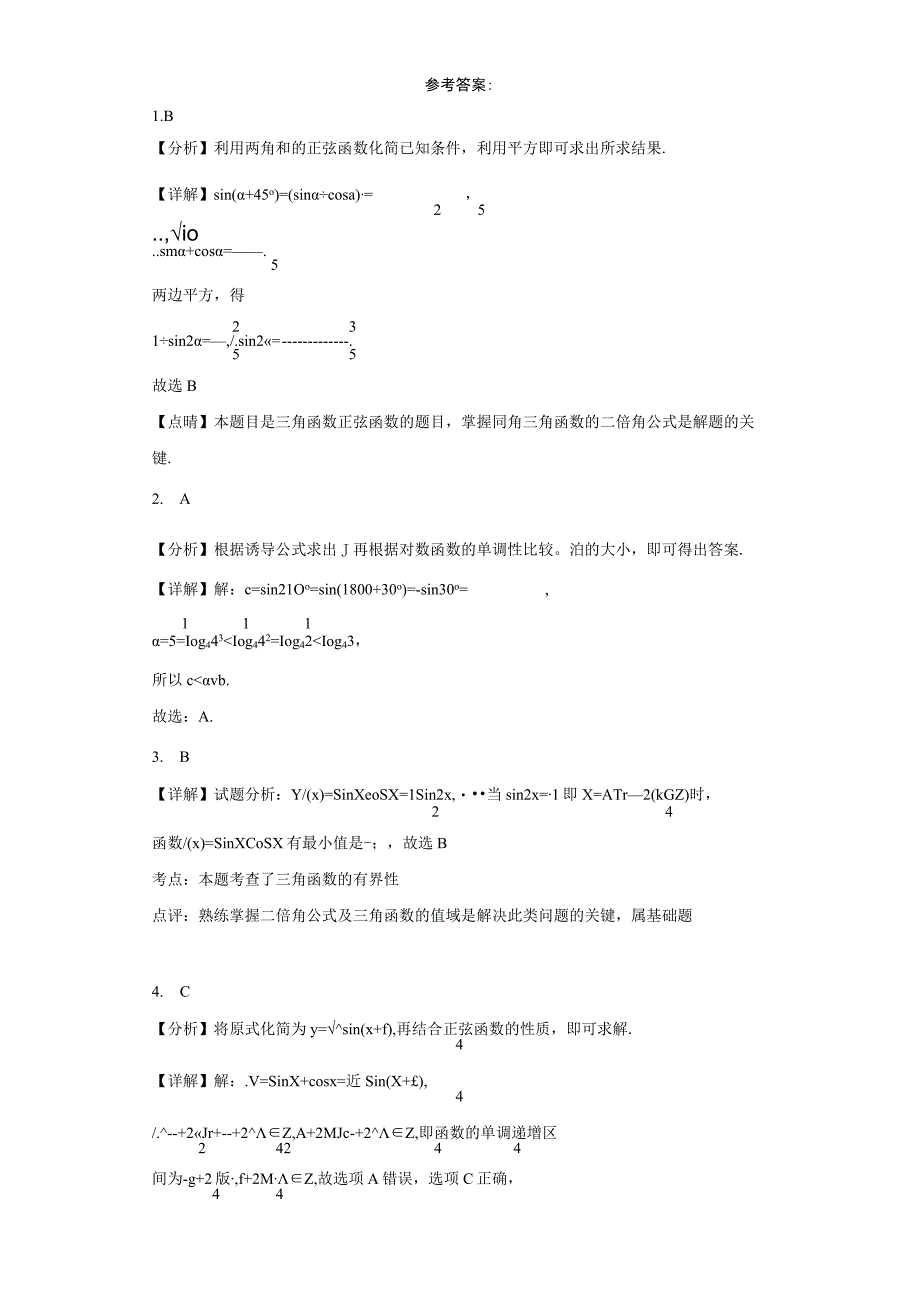 人教A版2019必修第一册下55三角恒等变换551两角和与差的正弦余弦和正切公式练习题含解析.docx_第3页