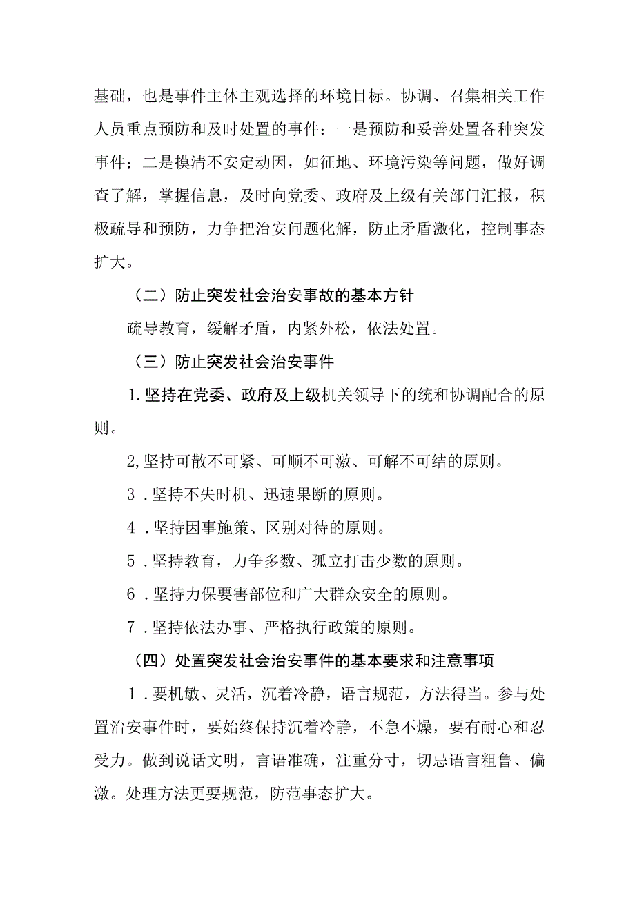 乡镇社会治安防范应急预案.docx_第2页