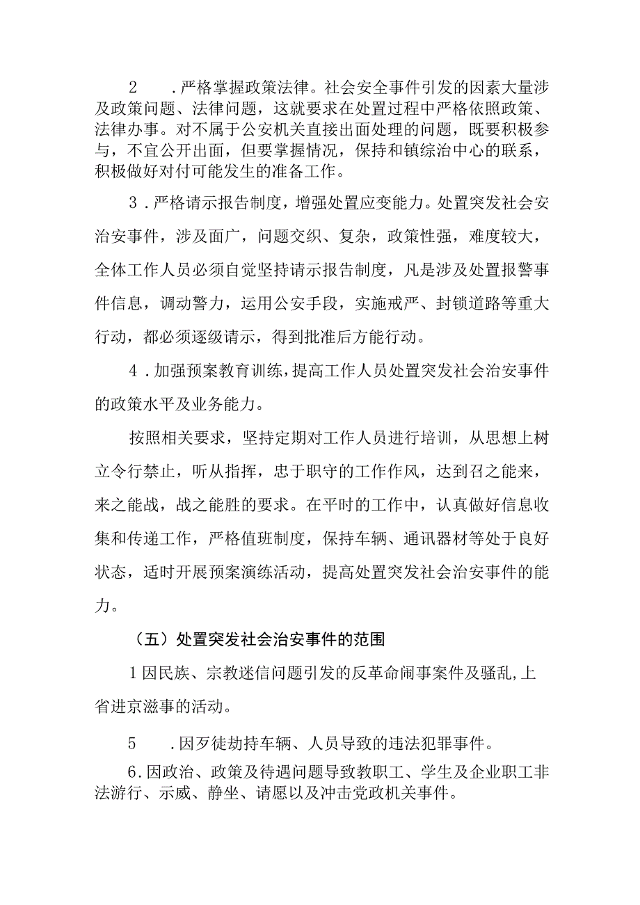 乡镇社会治安防范应急预案.docx_第3页