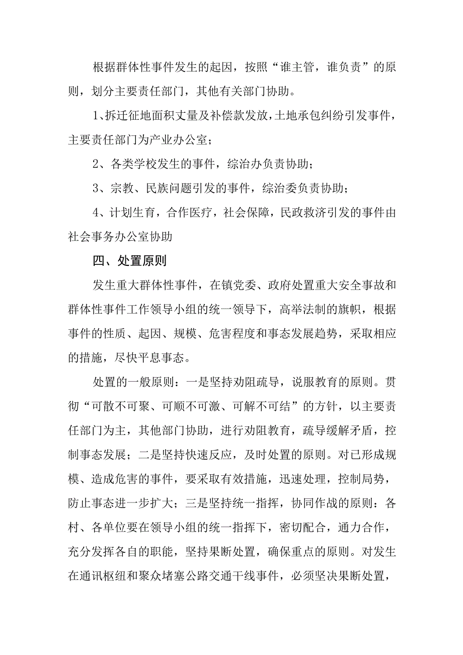 乡镇处置集体访与突发群体性事件应急工作预案.docx_第2页