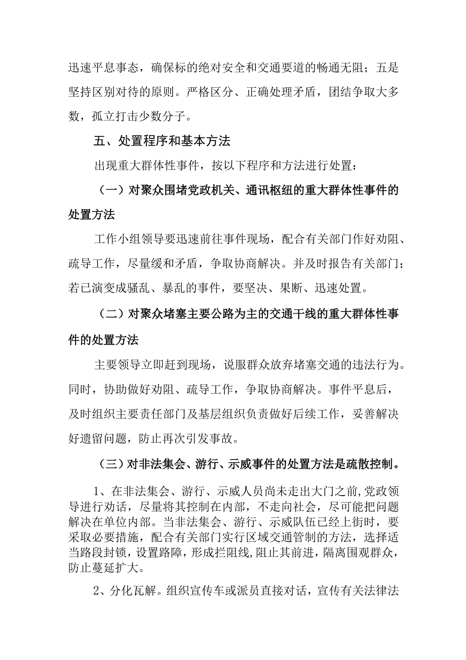 乡镇处置集体访与突发群体性事件应急工作预案.docx_第3页