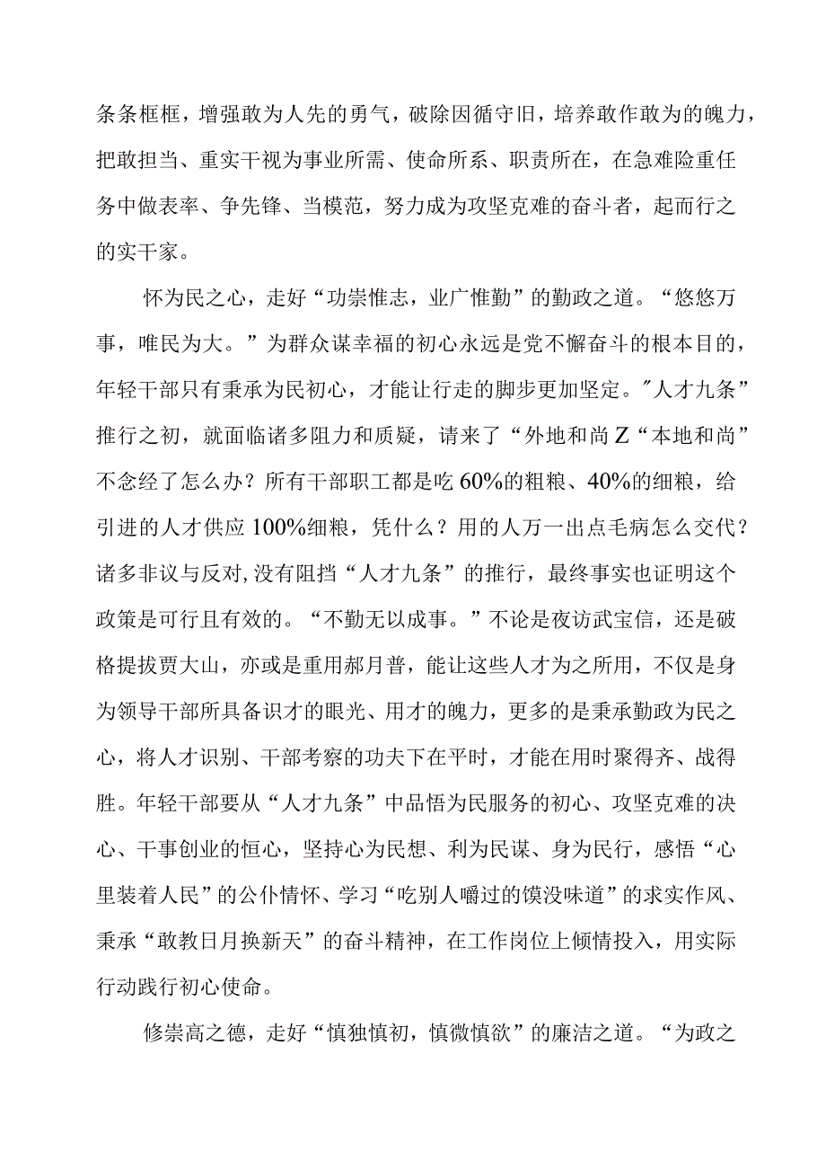 关于人才九条专题党课学习心得.docx_第2页