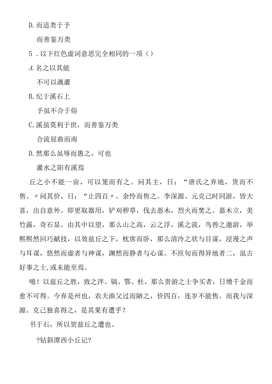 《愚溪诗序》学习要点与能力检测教学教案.docx_第3页