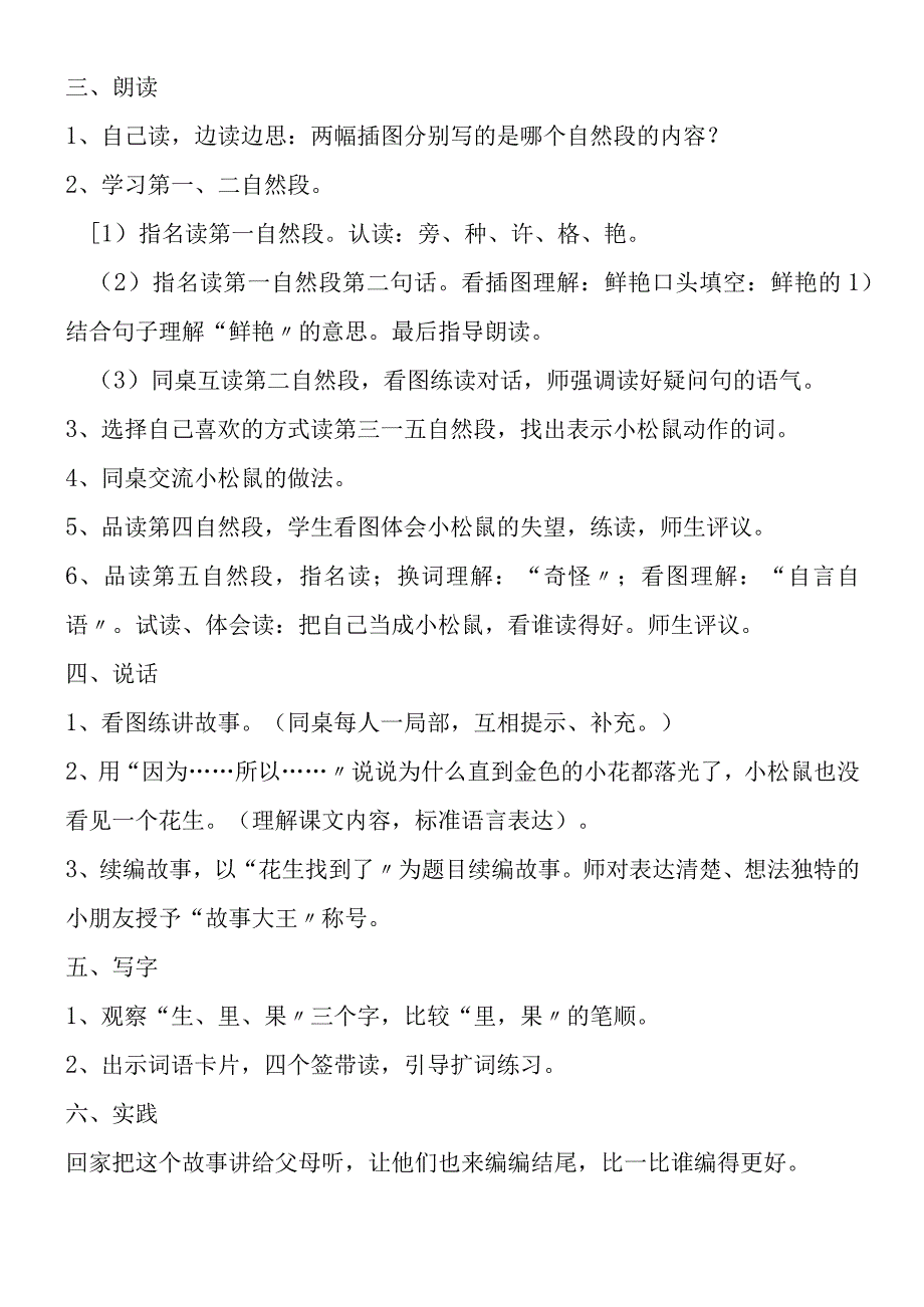 《小松鼠找花生》教学设计.docx_第2页