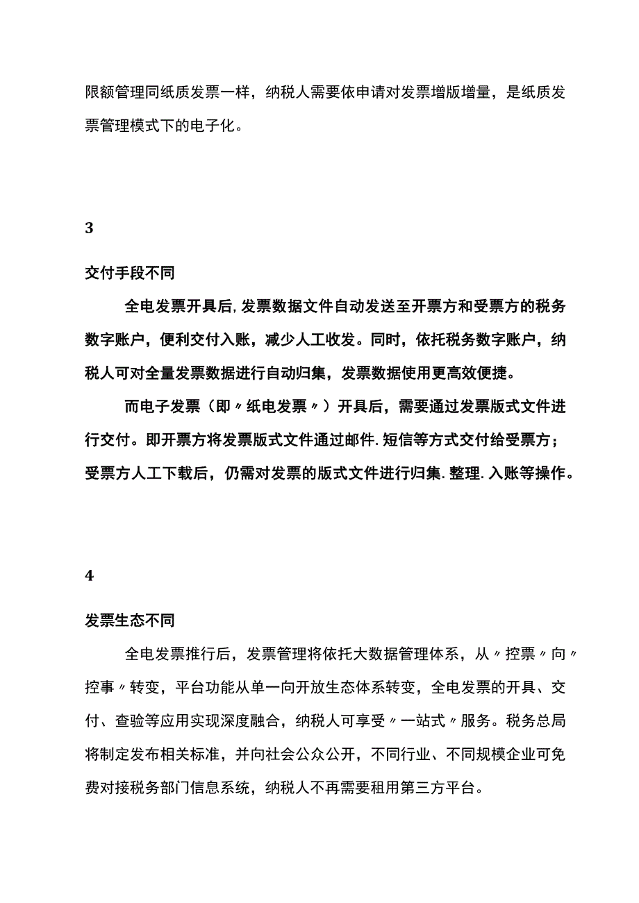 全电发票与电子发票的区别.docx_第2页