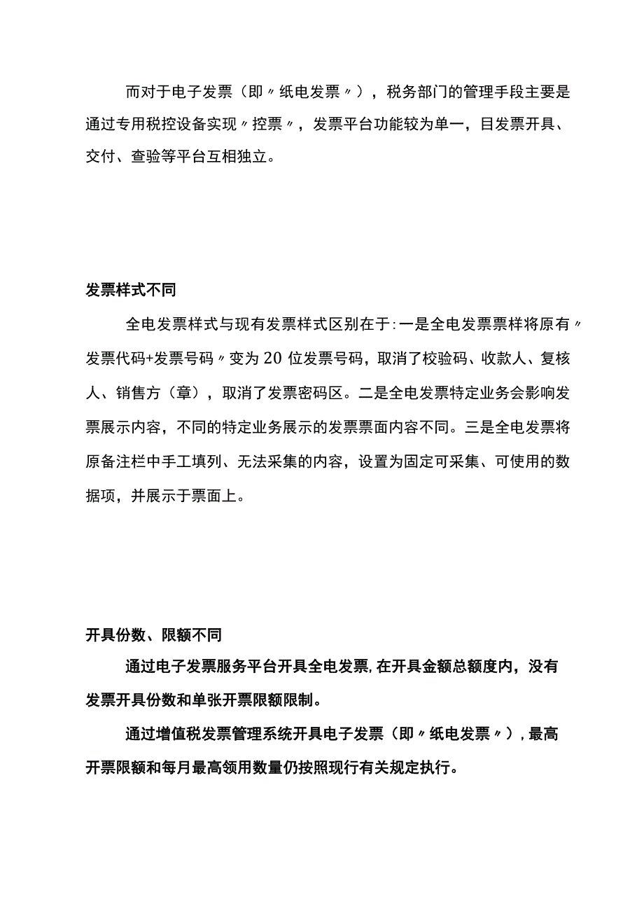 全电发票与电子发票的区别.docx_第3页