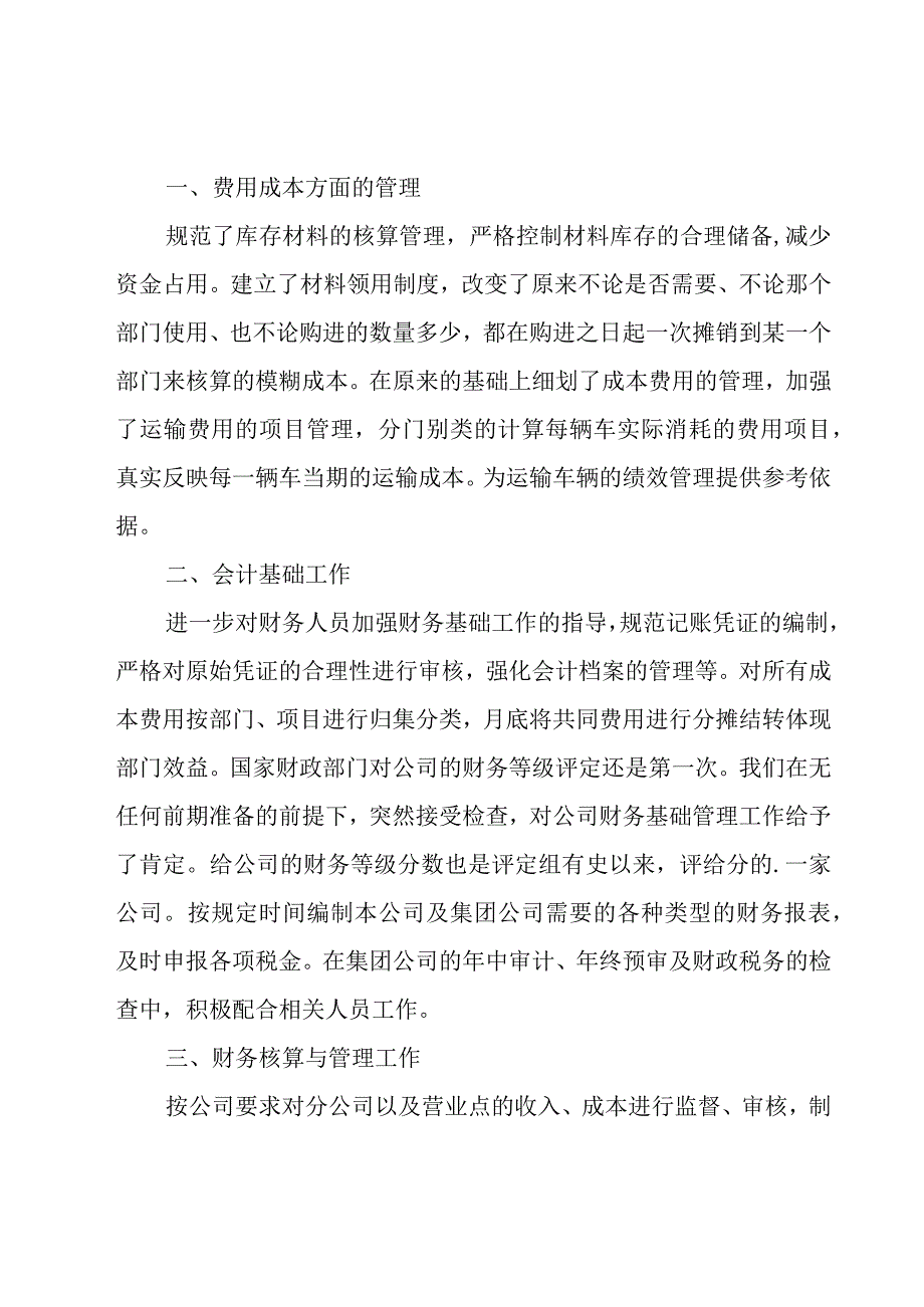 公司财务主管个人工作总结精选5篇.docx_第3页