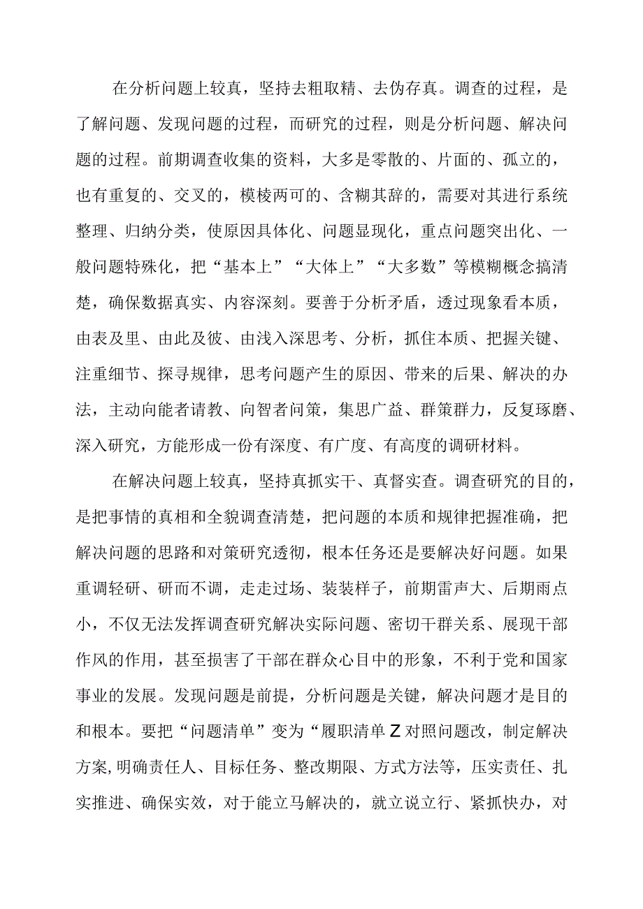 关于大兴调查研究之风专题党课心得感受.docx_第2页