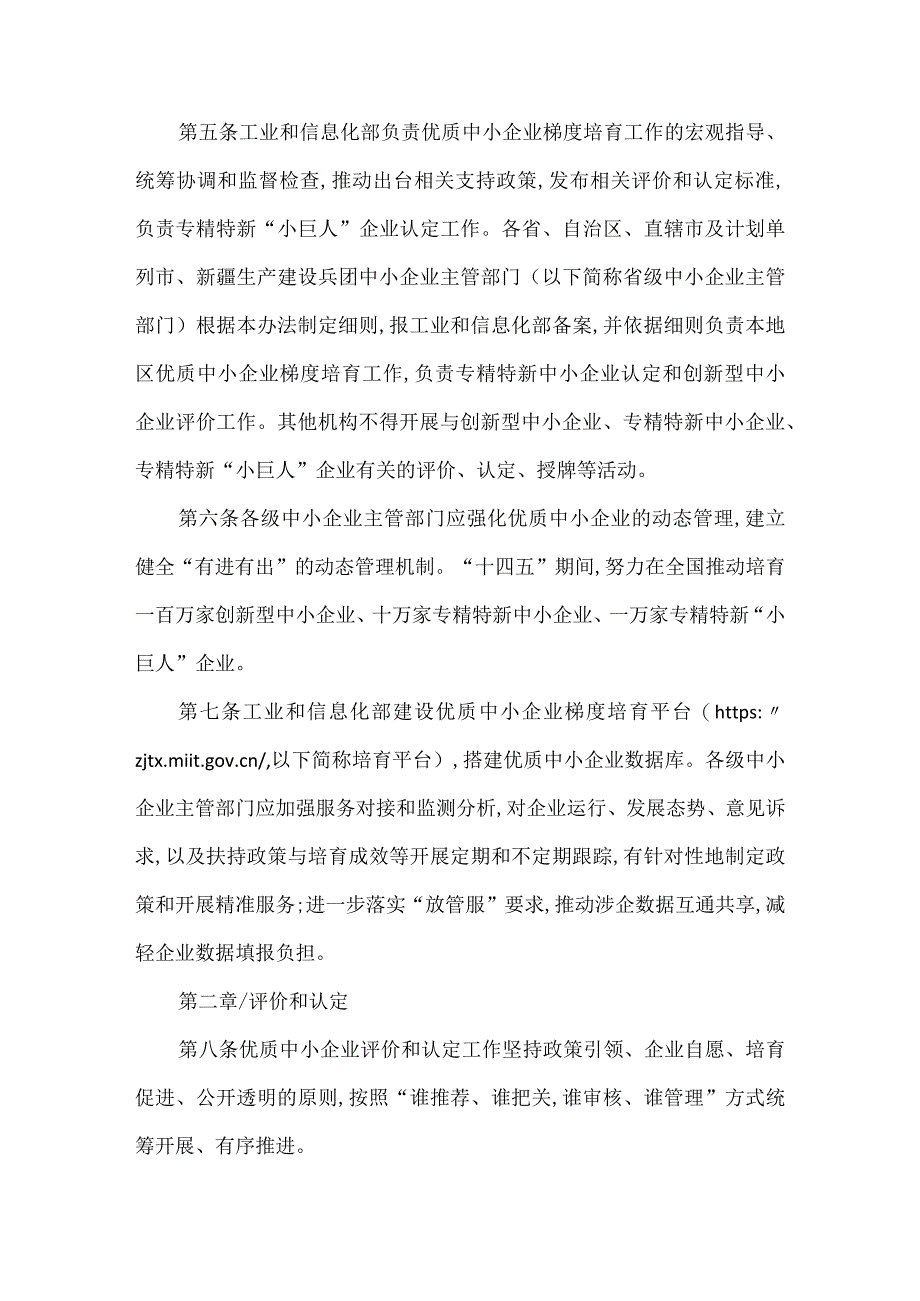 优质中小企业梯度培育管理暂行办法.docx_第2页