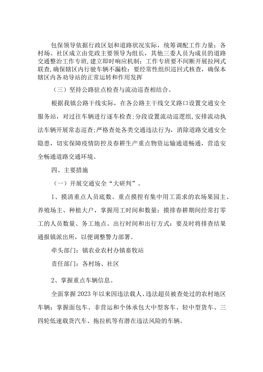 XX镇保春耕交通安全专项整治行动方案.docx_第3页