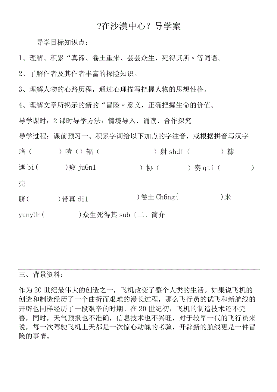 《在沙漠中心》导学案.docx_第1页