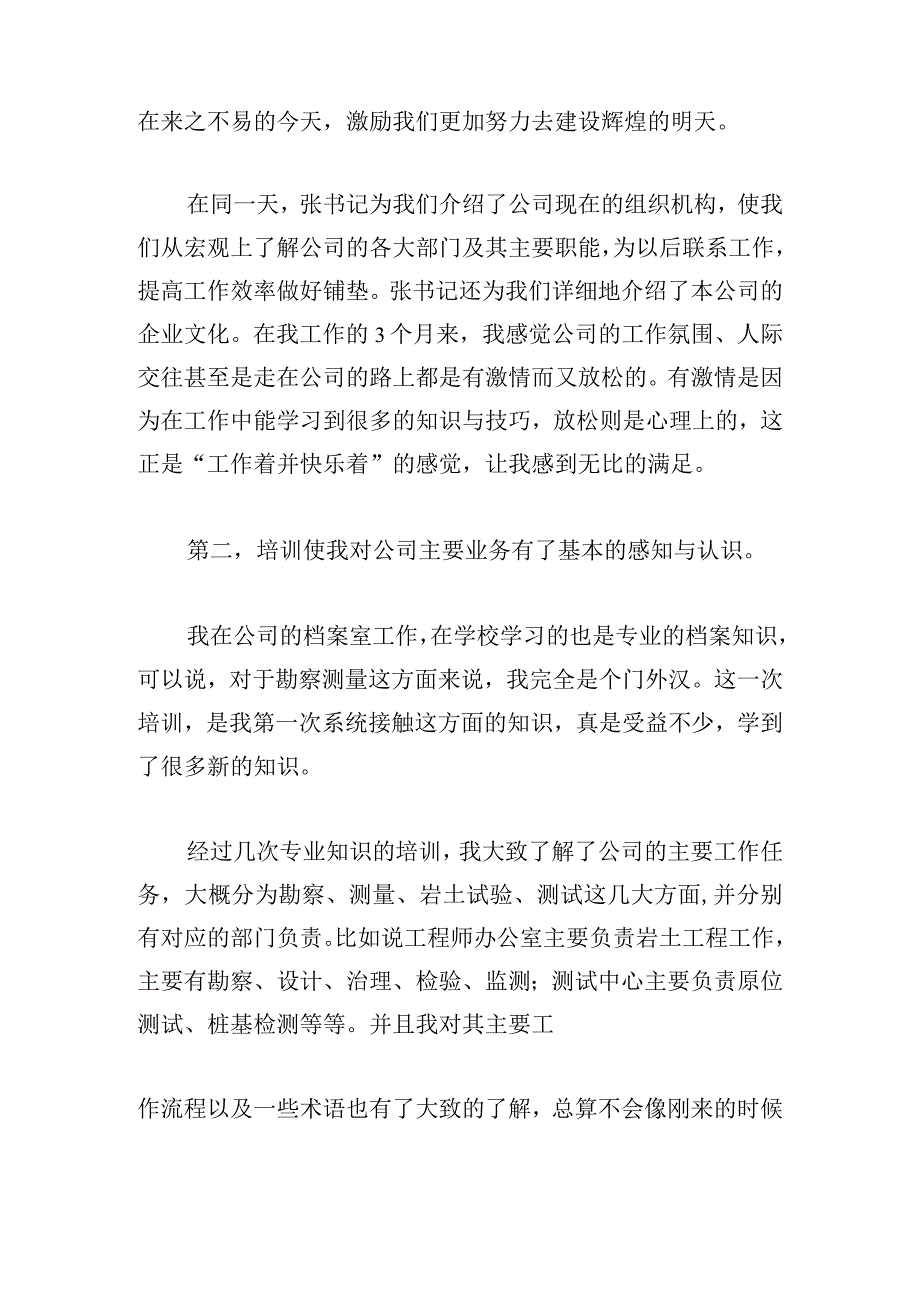 企业新员工岗前培训心得体会12篇.docx_第2页