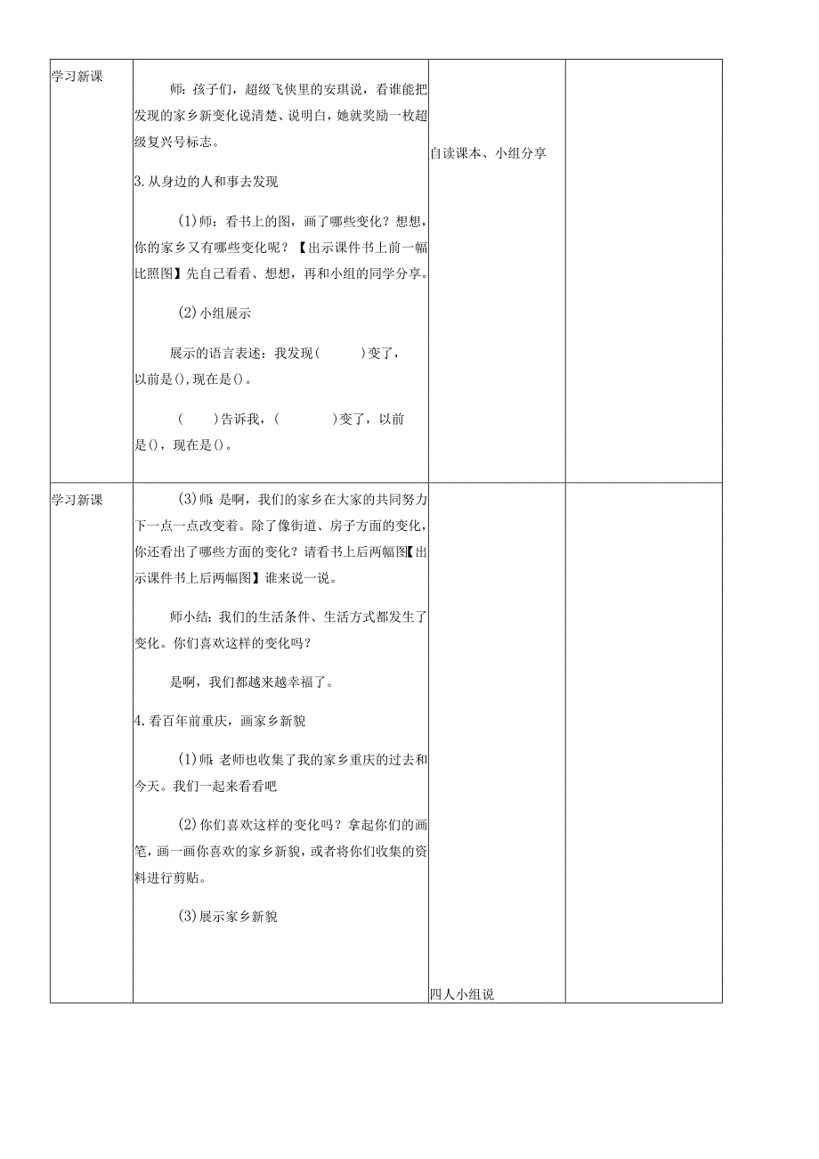 二年级上册道德与法制教案家乡新变化 第一课时｜人教部编版2018.docx_第2页