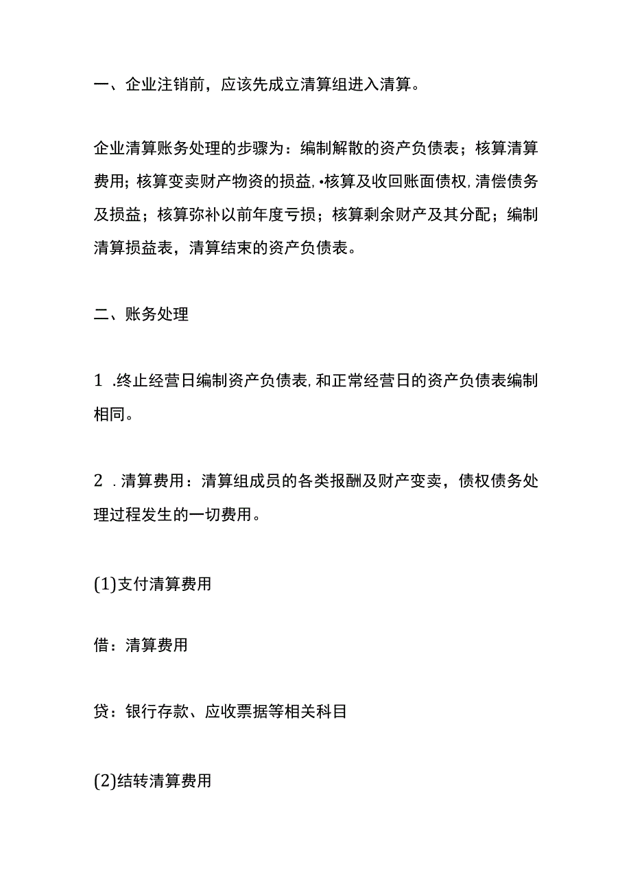 公司注销的流程.docx_第3页