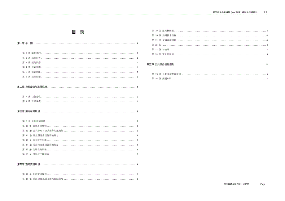 紫云自治县老城区(中心城区)控制性详细规划.docx_第3页