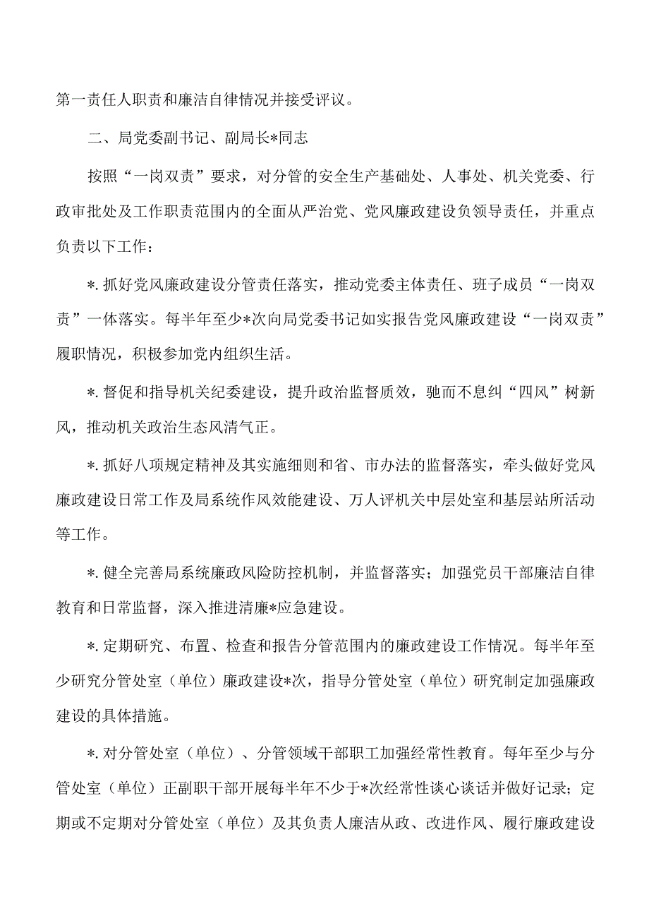 全面从严治党组织与责任分工.docx_第2页