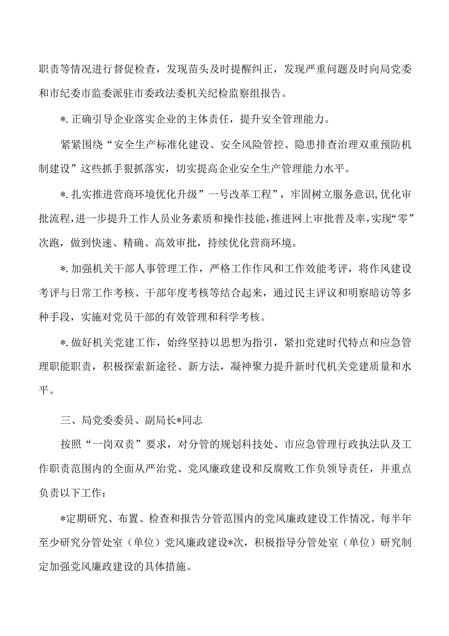 全面从严治党组织与责任分工.docx_第3页