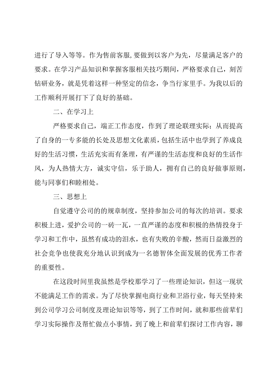 业务客服试用期工作总结范文.docx_第2页