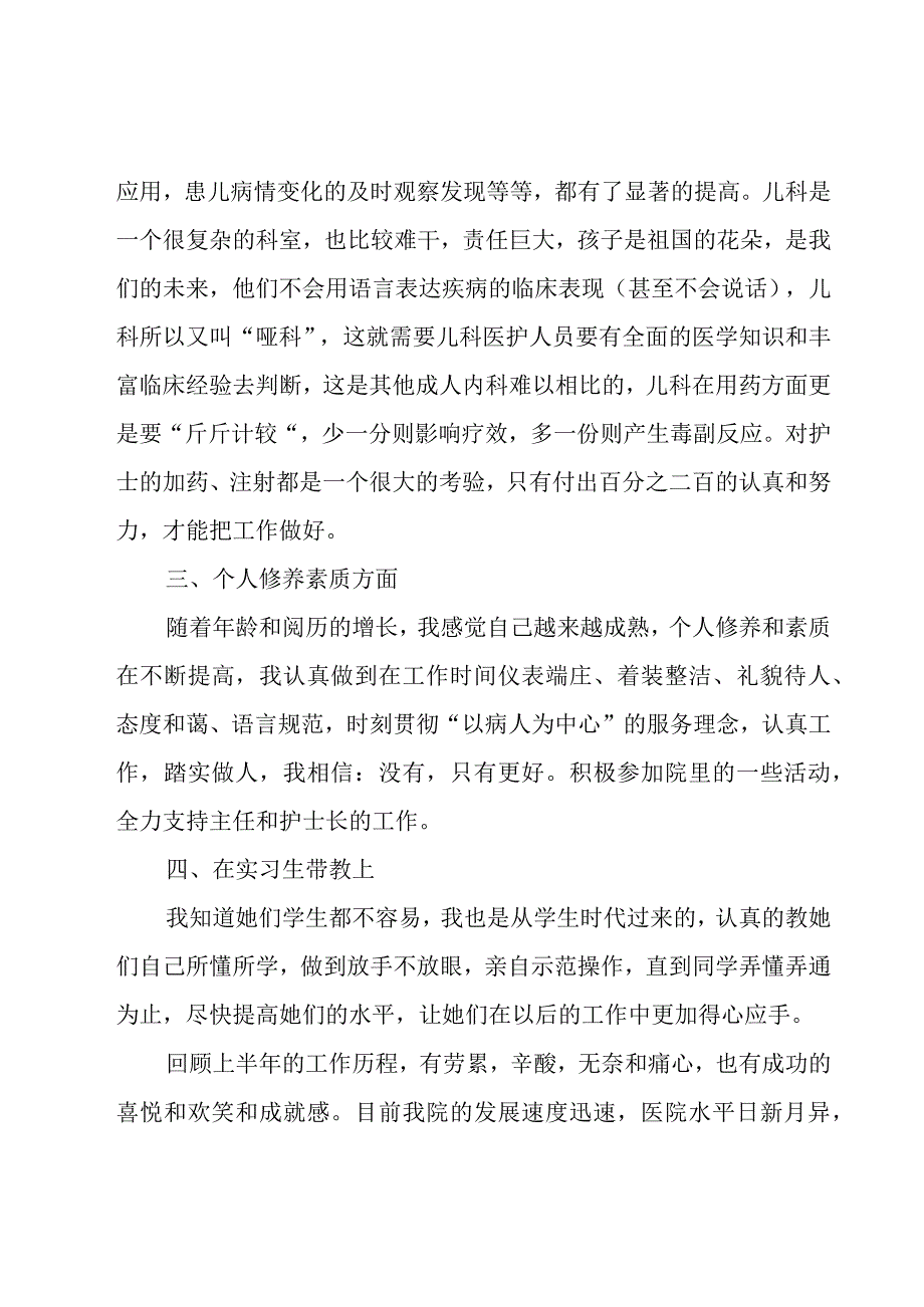 关于儿科护士工作总结范文5篇.docx_第2页