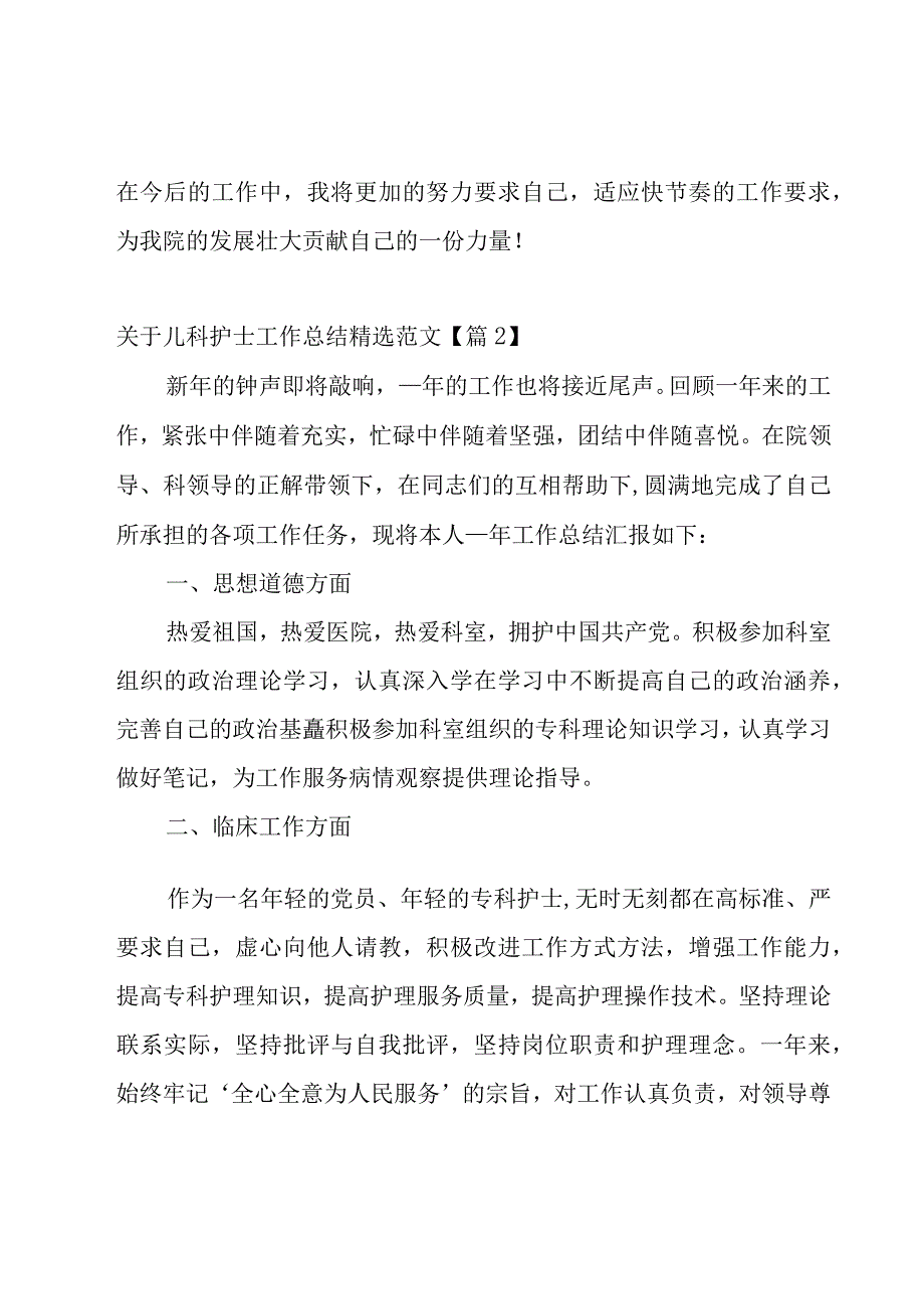 关于儿科护士工作总结范文5篇.docx_第3页