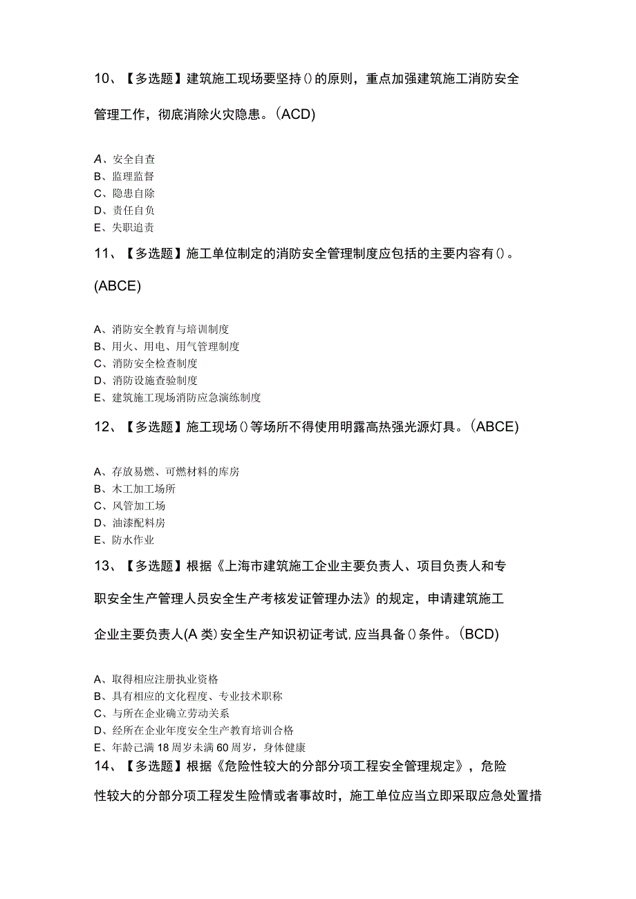 上海市安全员C3证模拟试题含答案.docx_第3页