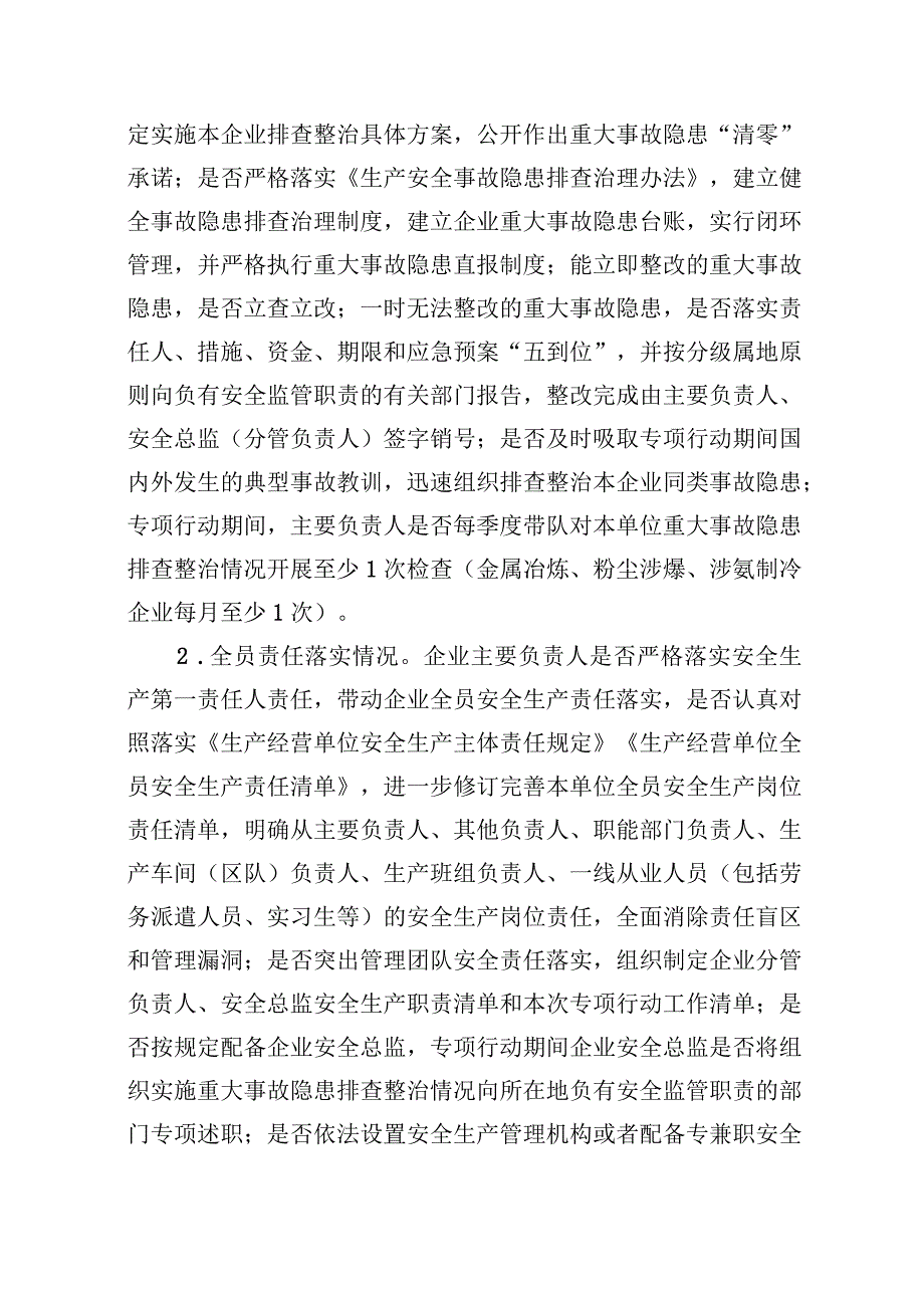 全省冶金等工贸行业重大事故隐患专项排查整治行动实施方案精选九篇汇编.docx_第2页