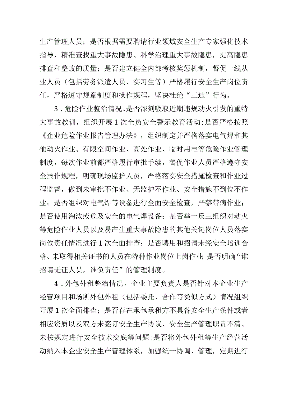 全省冶金等工贸行业重大事故隐患专项排查整治行动实施方案精选九篇汇编.docx_第3页