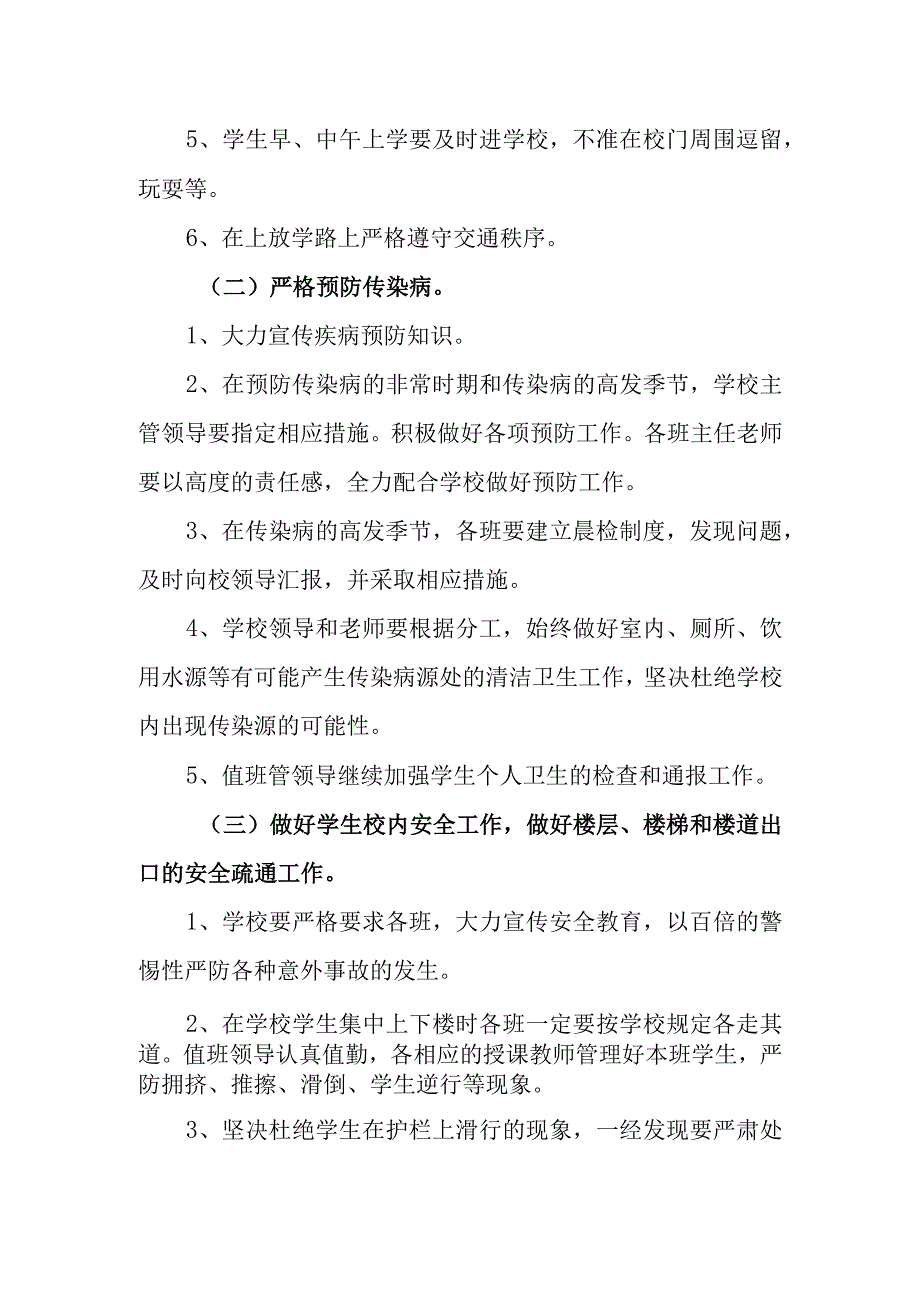 中学安全教育制度1.docx_第2页