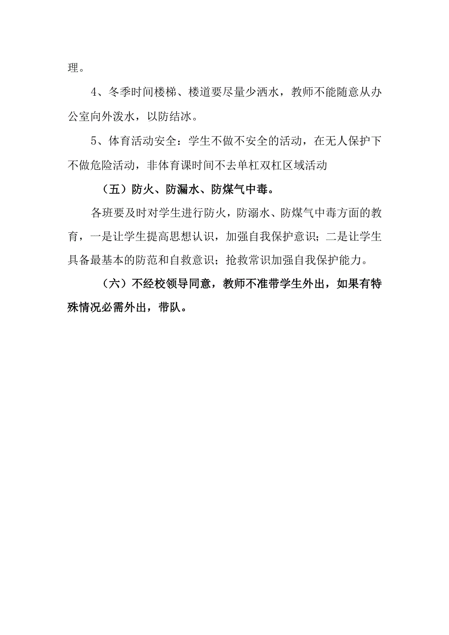 中学安全教育制度1.docx_第3页