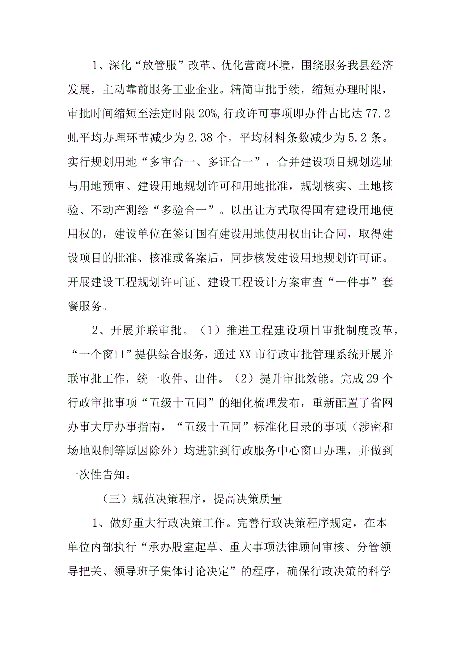 XX县自然资源局关于开展法治政府建设情况的工作总结.docx_第2页