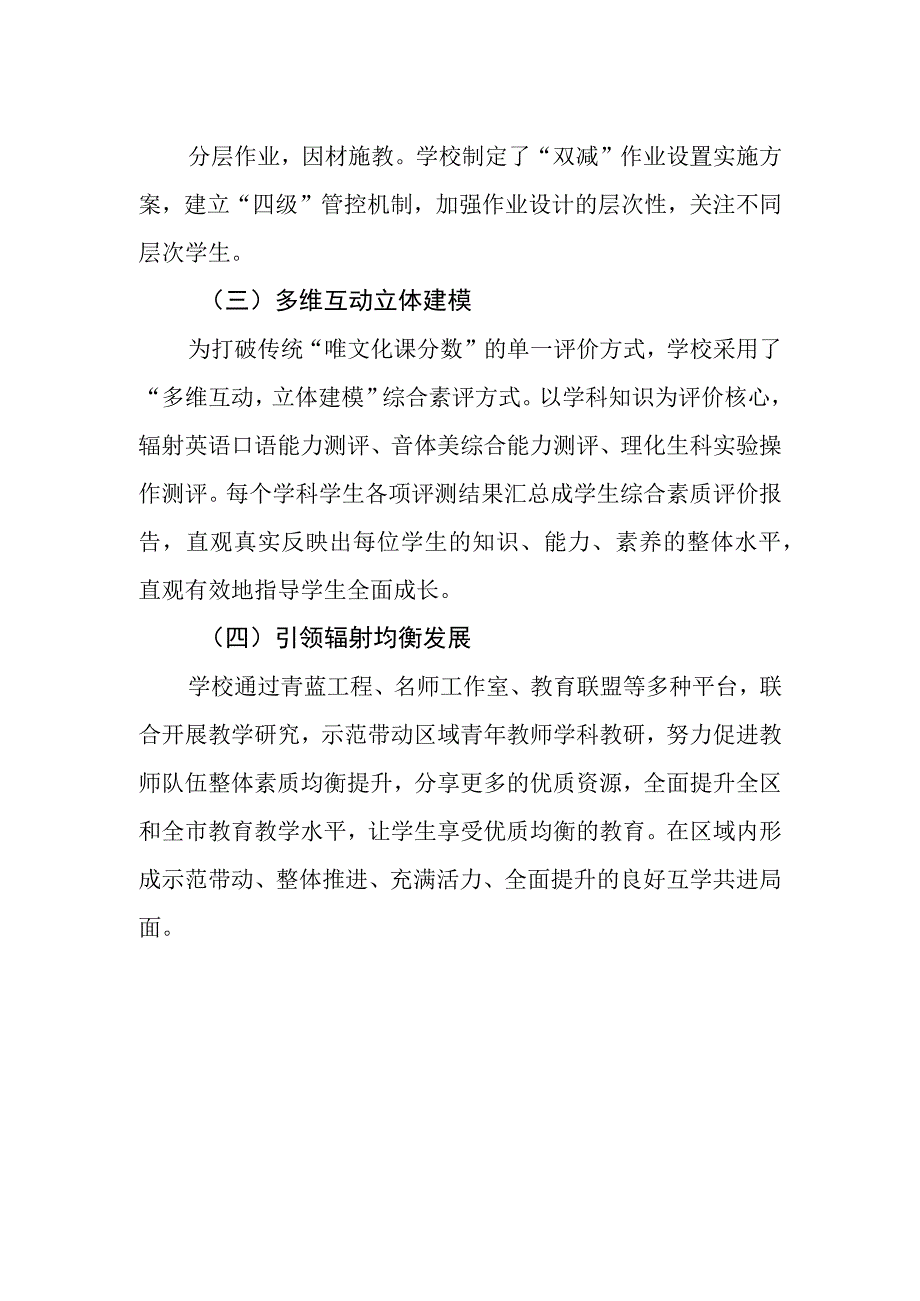 中学学校20232023年度教研工作总结.docx_第2页