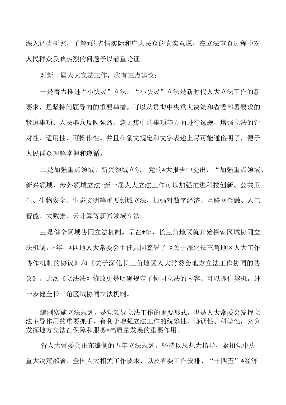 专家在立法咨询专家专家聘任仪式发言.docx_第2页