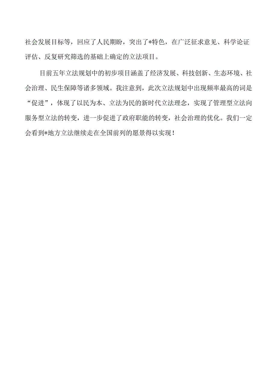 专家在立法咨询专家专家聘任仪式发言.docx_第3页