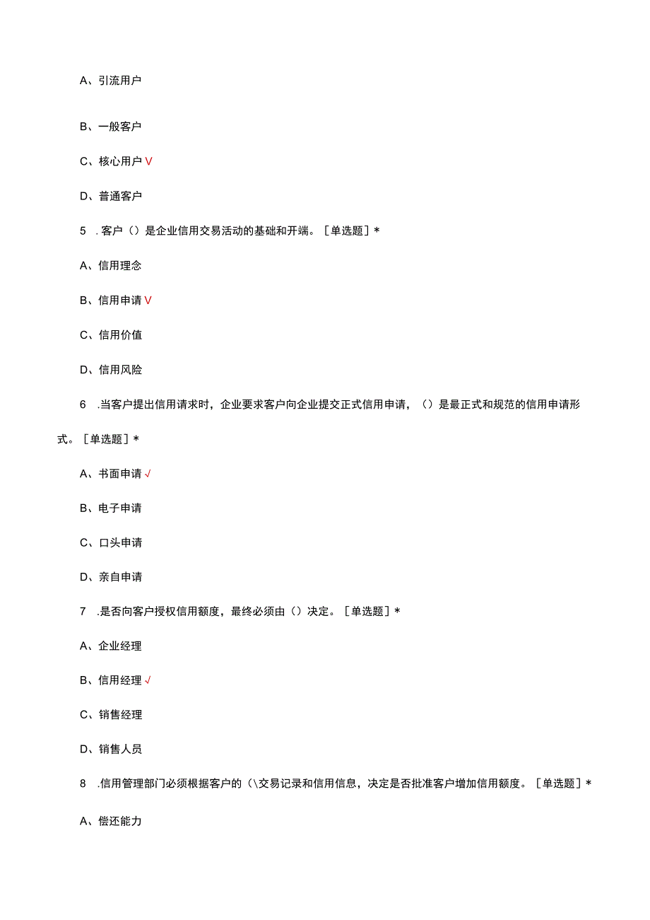 信用管理师理论知识考核试题题库及答案.docx_第2页