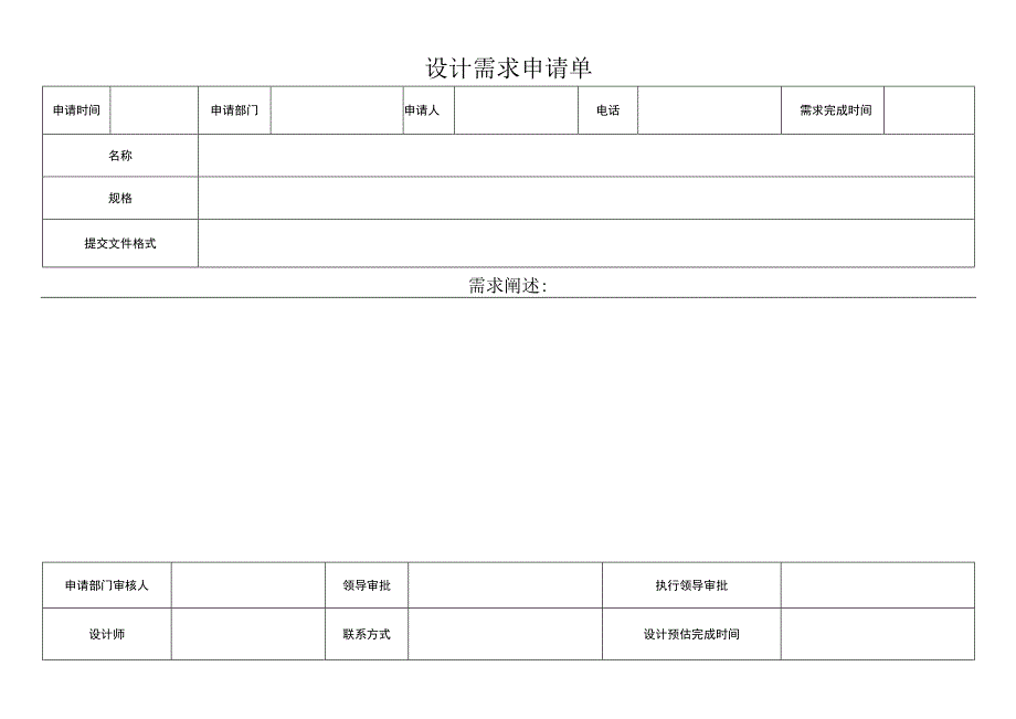 公司设计申请单样表.docx_第1页