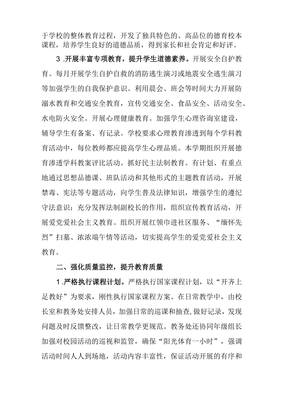 中学2023年度第二学期工作计划执行完成情况.docx_第2页