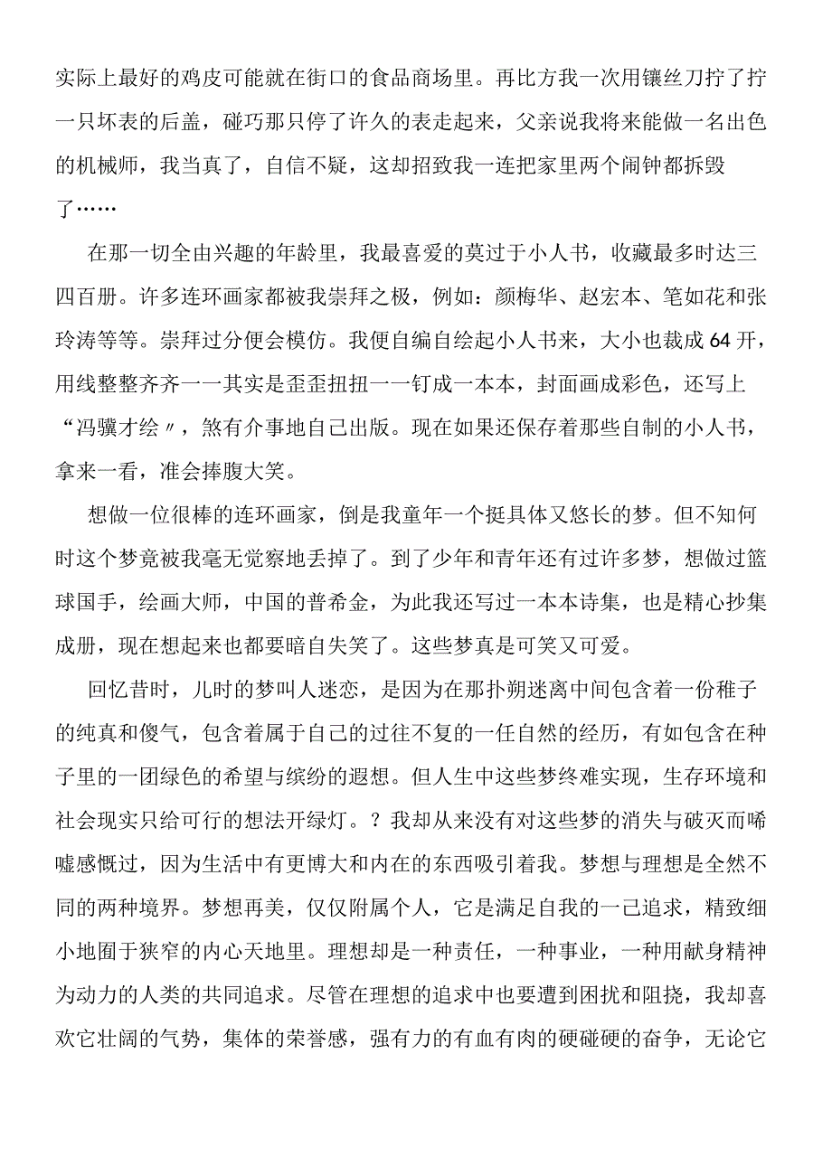 《我有一个梦想》专题导读.docx_第2页