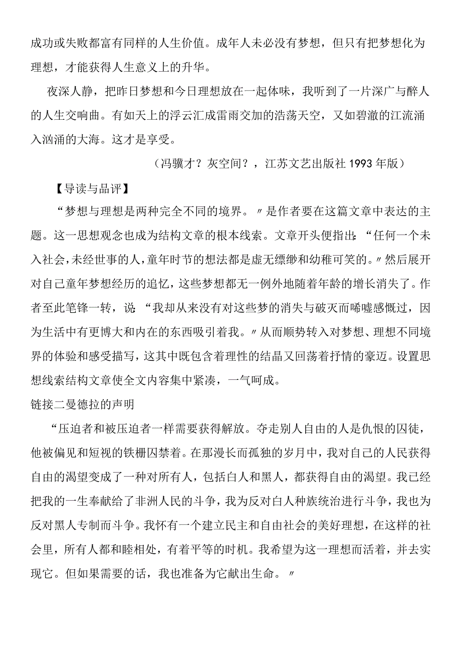 《我有一个梦想》专题导读.docx_第3页