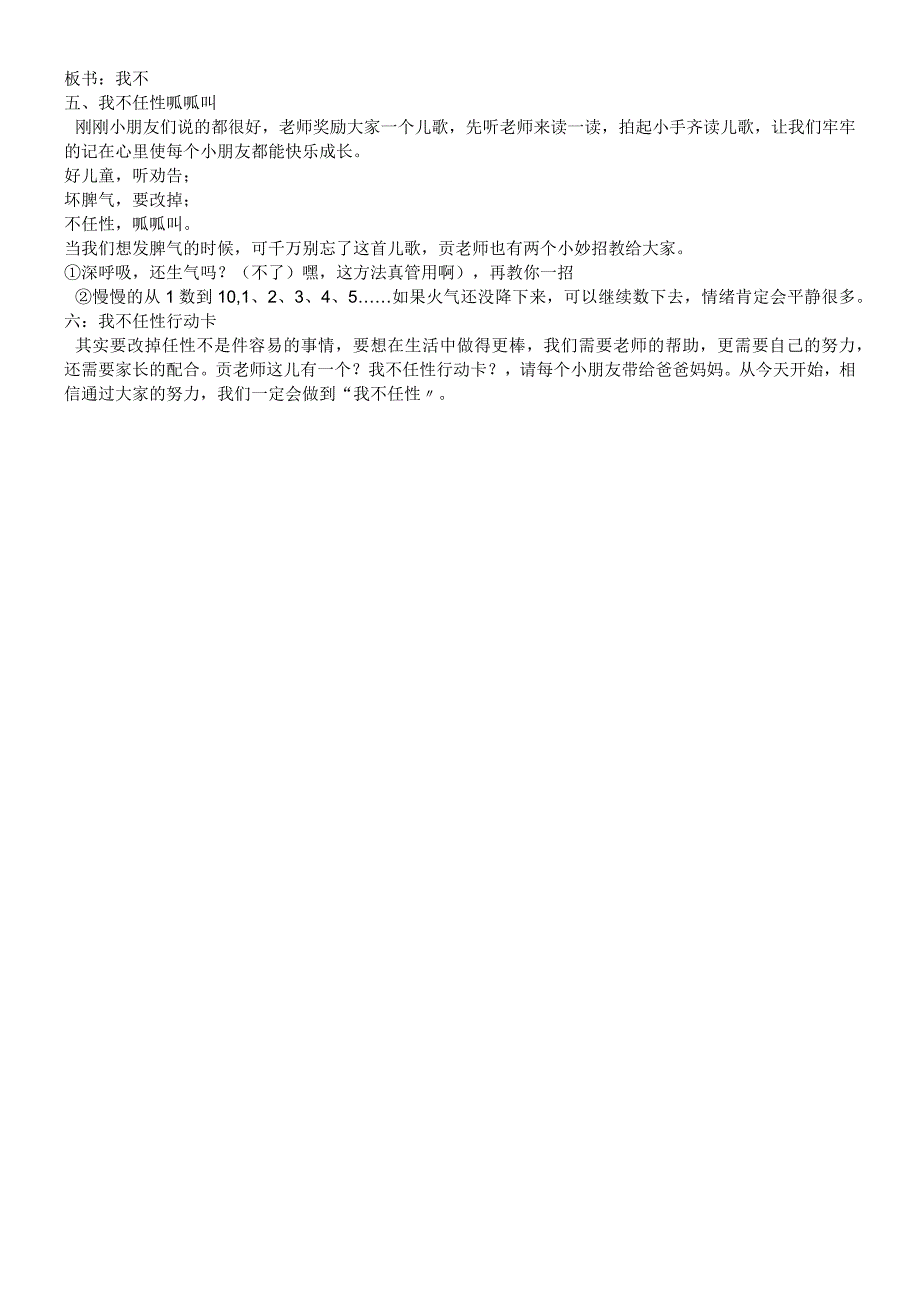 二年级上品德与社会教学实录我不任性_苏教版.docx_第3页